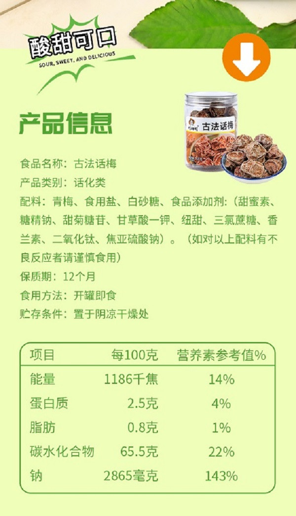 刘向明 【揭阳馆】话梅150g/瓶