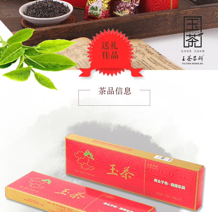 玉茶农科 【揭阳馆】玉湖炒茶70g/盒