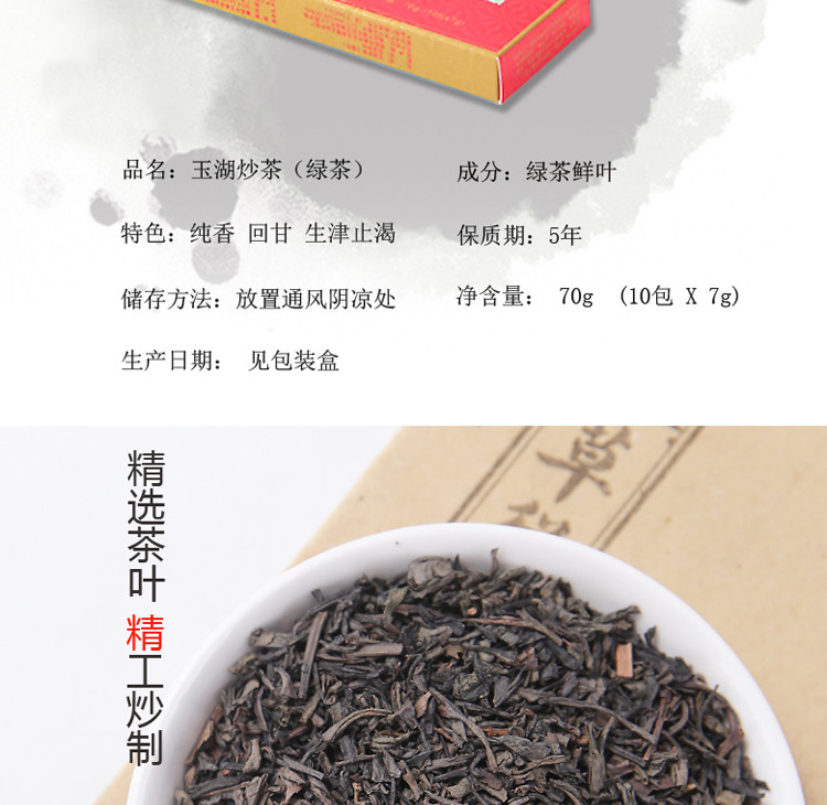 玉茶农科 【揭阳馆】玉湖炒茶70g/盒