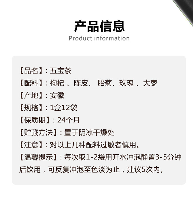 良康 【揭阳馆】五宝茶4.5克*12袋