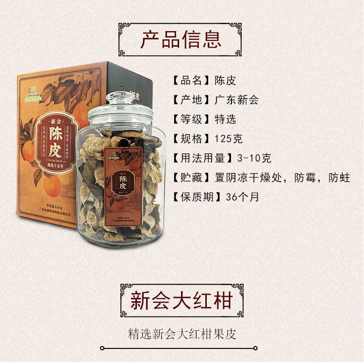 良康 【揭阳馆】良康陈皮125g/罐