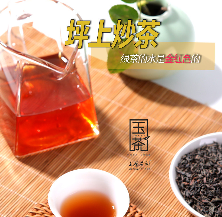 玉茶农科 【揭阳馆】坪上炒茶68g/盒