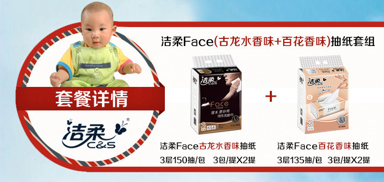 洁柔face 古龙软抽3包装*2+百花软抽3包装*2