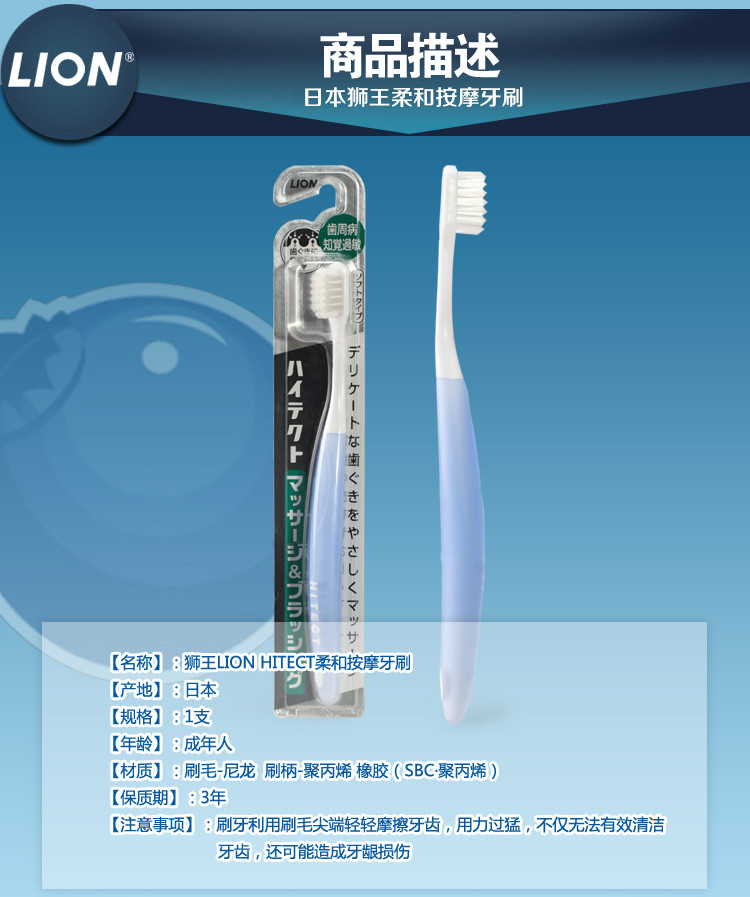 狮王（Lion） HITECT柔和按摩牙刷X3支 日本原装进口