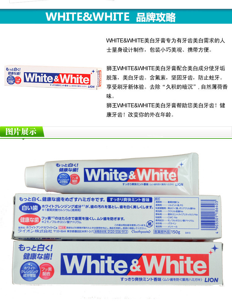 狮王（Lion） WHITE&amp;WHITE美白牙膏150g单支装日本进口