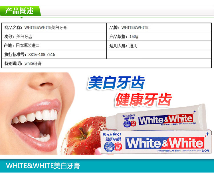 狮王（Lion） WHITE&amp;WHITE美白牙膏150g单支装日本进口