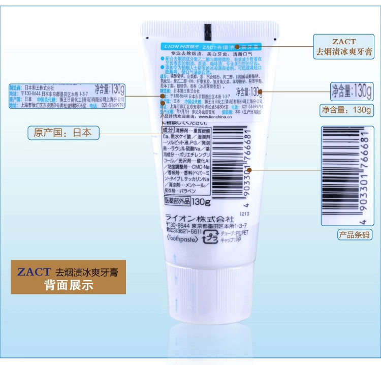 狮王（Lion）  ZACT去烟渍冰爽牙膏130gX2支 美白牙齿日本原装进口