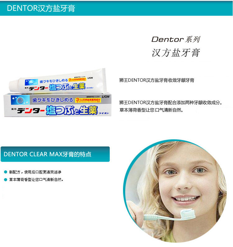 狮王（Lion） 狮王 DENTOR汉方盐牙膏 清新薄荷 180g单支 口气清新自然