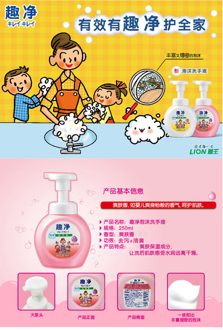 狮王/Lion 净趣泡沫洗手液 （纯净爽肤）250ml瓶装 韩国原装进口