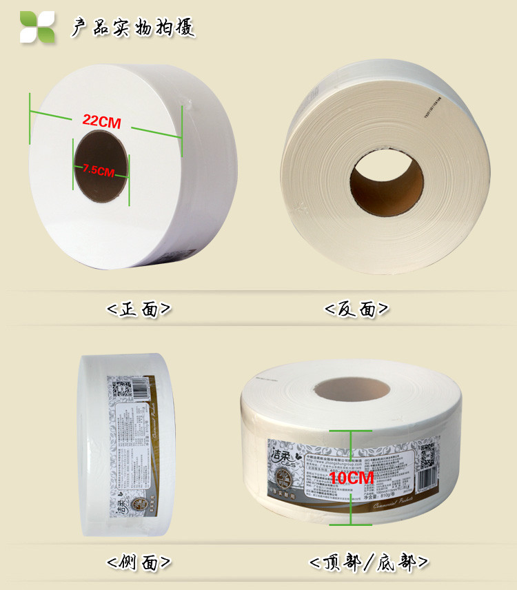 洁柔AX003-01卷纸 商用卷纸卫生纸 810克/卷X3卷