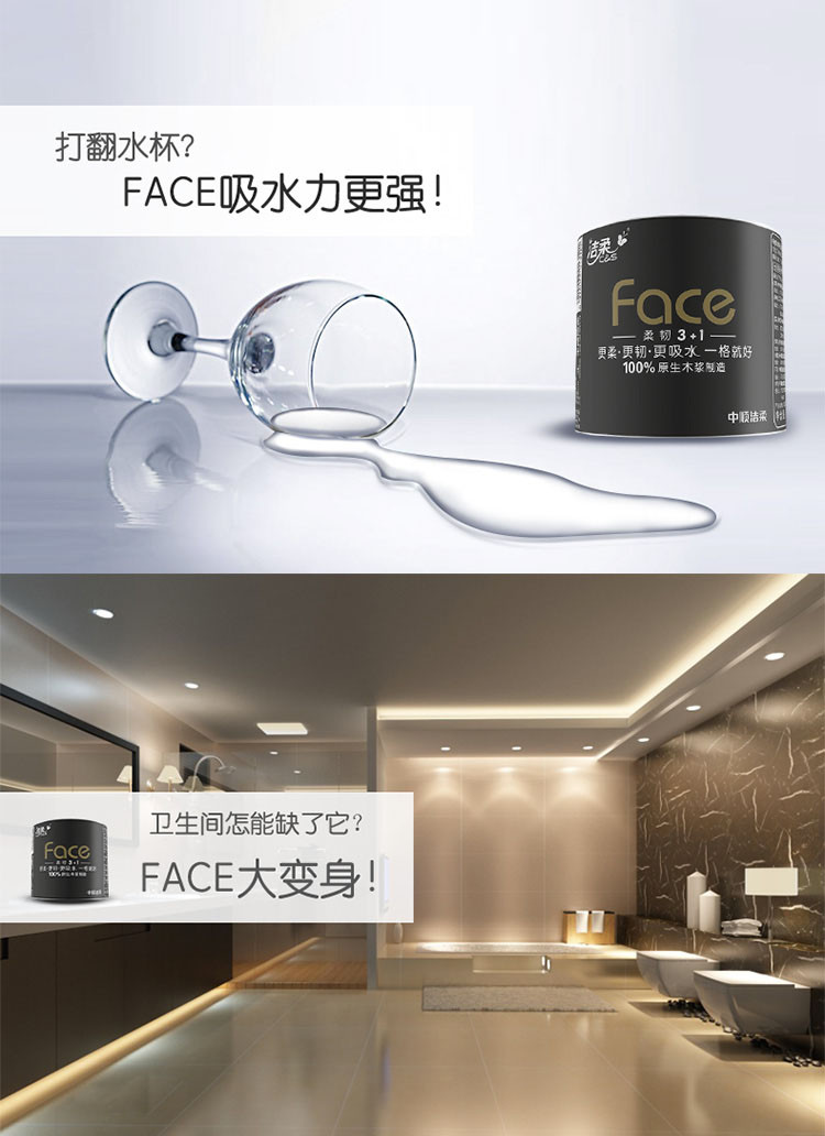 洁柔 face黑面子4层卷纸27卷X140克/卷 整箱 卷筒纸 卷筒