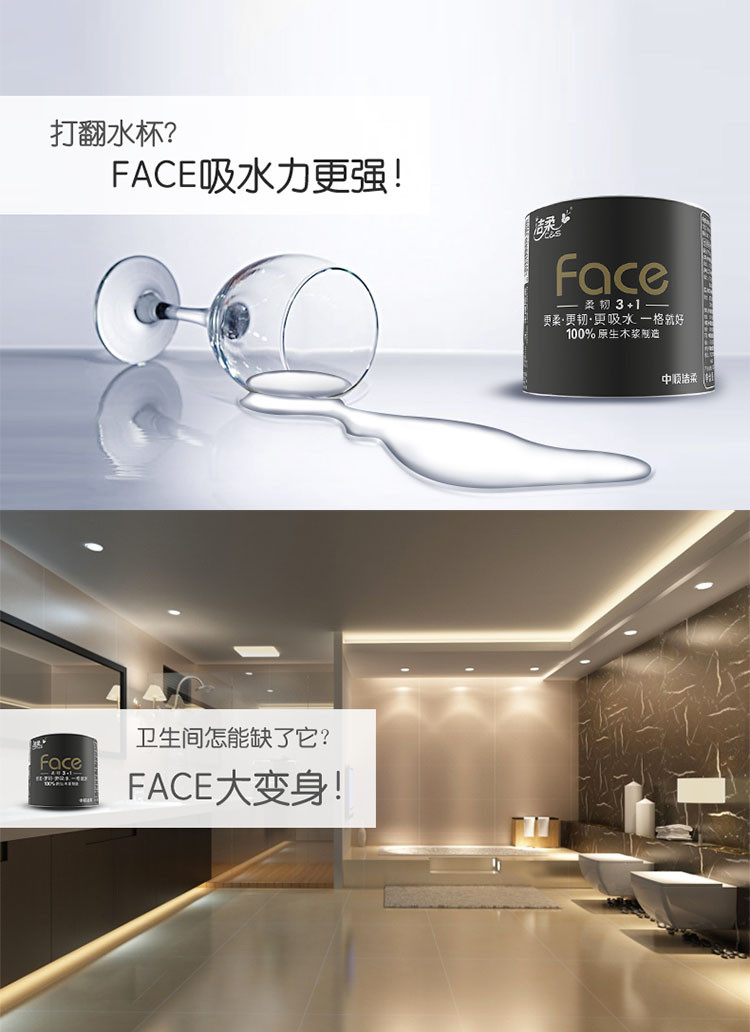 洁柔 纸巾 Face黑面子 4层 卷纸 卫生纸 卷筒纸180g/卷*23卷