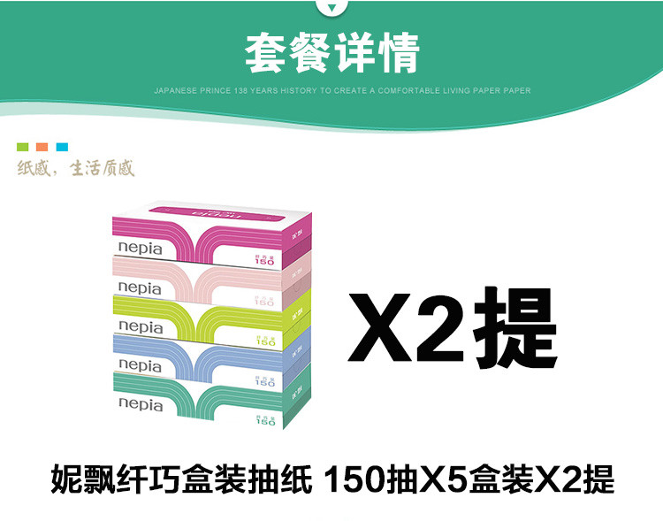 妮飘10盒纤巧无香型2层抽取式面纸150抽x5盒x2提 无香型