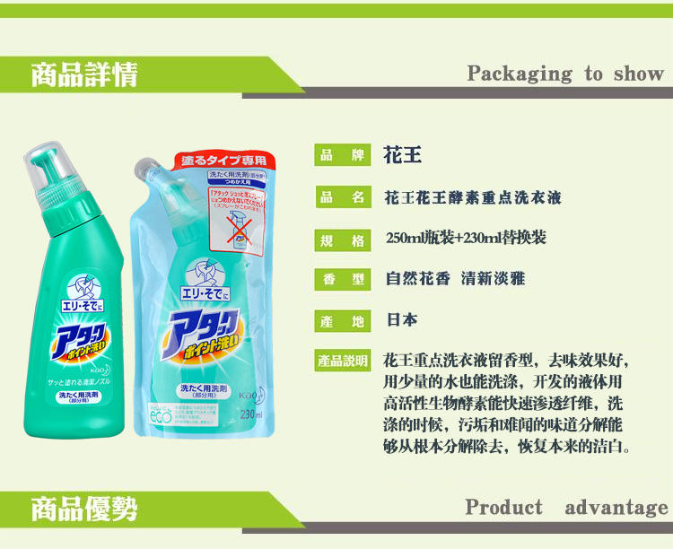 花王/KAO 酵素重点洗衣液/衣领净*迅速渗透*去污250ML+230ml替换装