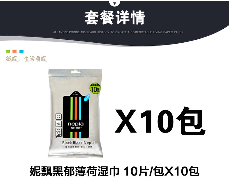 妮飘 黑郁薄荷 天然桉树精华湿巾10抽/包X 10包