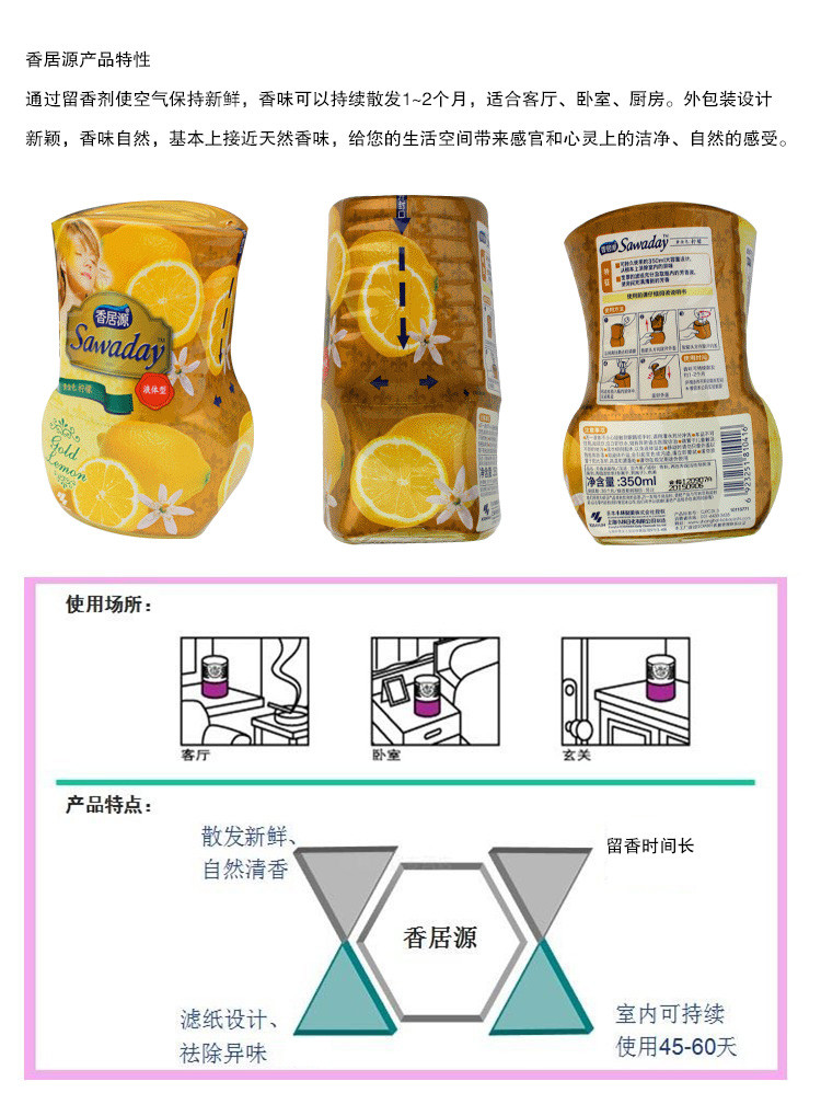 小林制药（KOBAYASHI） 香居源（Sawaday)液体芳香剂 柠檬350ml*4瓶