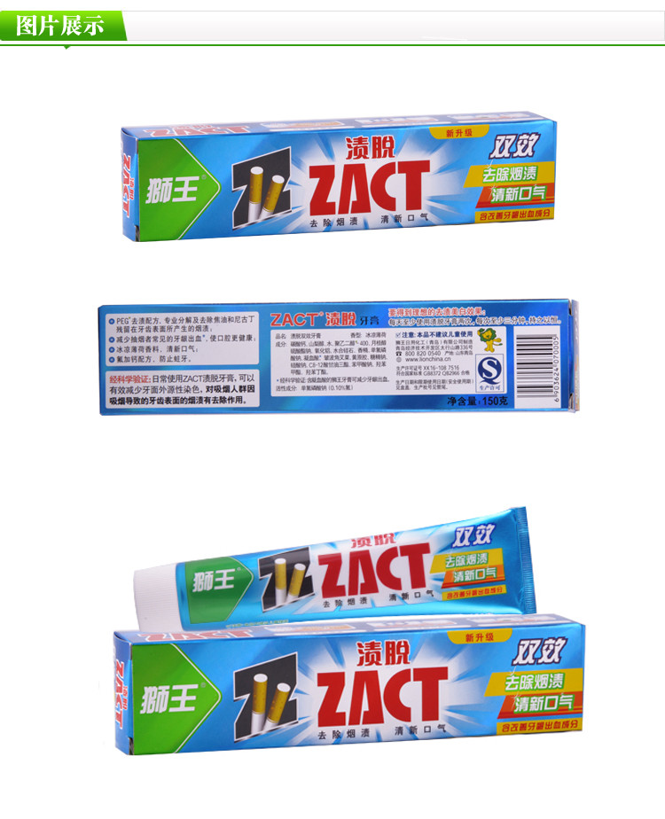 狮王（Lion） ZACT 渍脱双效牙膏150G*4 祛除烟渍美白