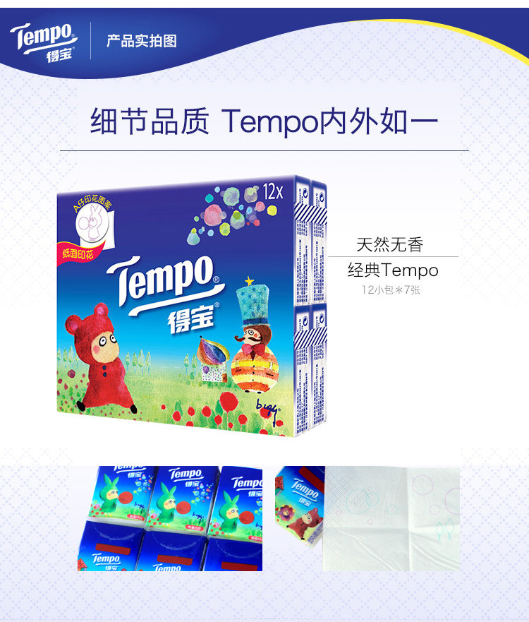 Tempo/得宝 12包装手帕全家福 7种 各1包 共84小包