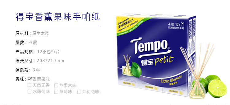 Tempo/得宝 12包装手帕全家福 7种 各1包 共84小包