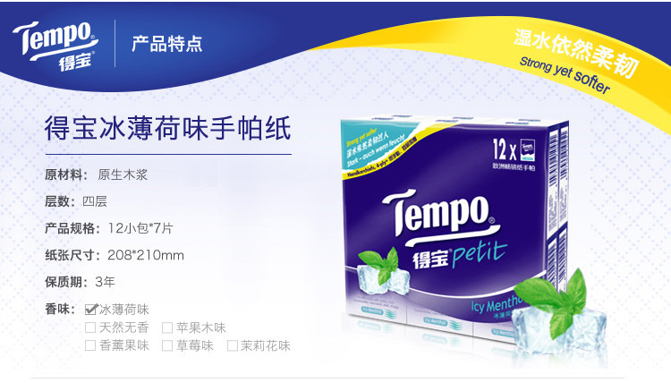 Tempo/得宝 12包装手帕全家福 7种 各1包 共84小包