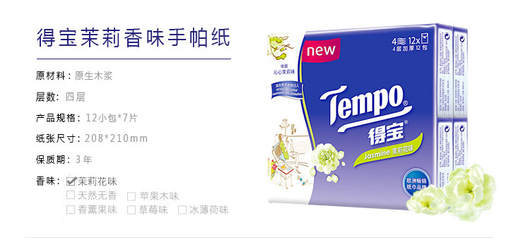 Tempo/得宝 12包装手帕全家福 7种 各1包 共84小包