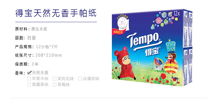 Tempo/得宝 12包装手帕全家福 7种 各1包 共84小包