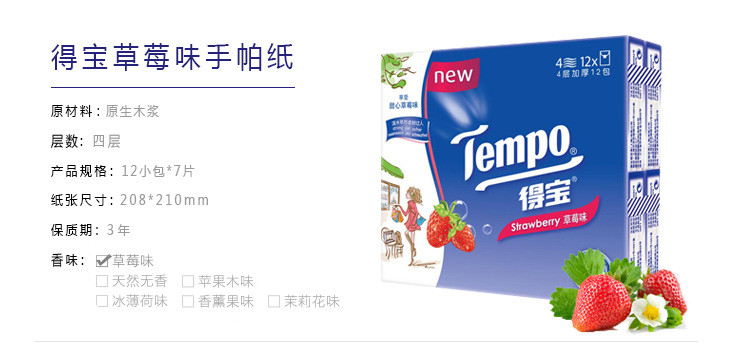 Tempo/得宝 12包装手帕全家福 7种 各1包 共84小包