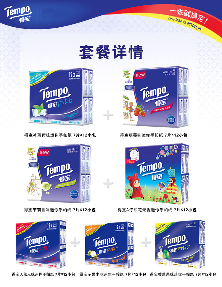 Tempo/得宝 12包装手帕全家福 7种 各1包 共84小包