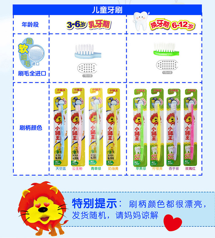 狮王（Lion） 儿童牙刷6只装（3-6岁 6-12岁可选）6-12岁官方标配