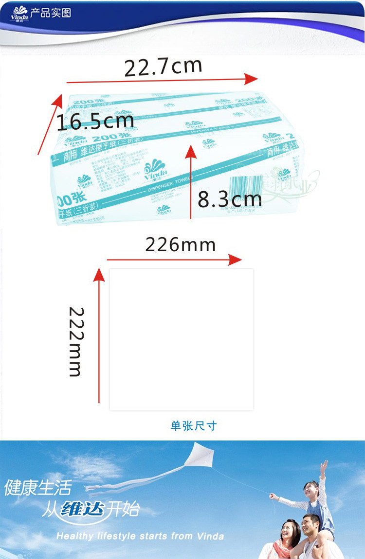 Vinda维达 V2056 200抽擦手纸 3折装