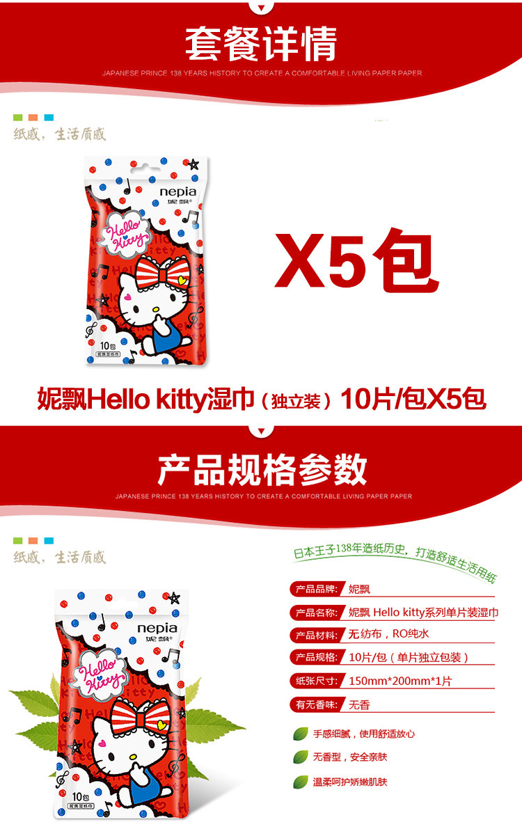 妮飘（Nepia）KITTY湿巾10片独立装X5包