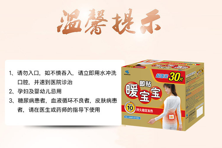 小林暖宝宝 可贴 30片装 取暖贴 发热贴 暖身贴 持续温暖10小时 礼盒装