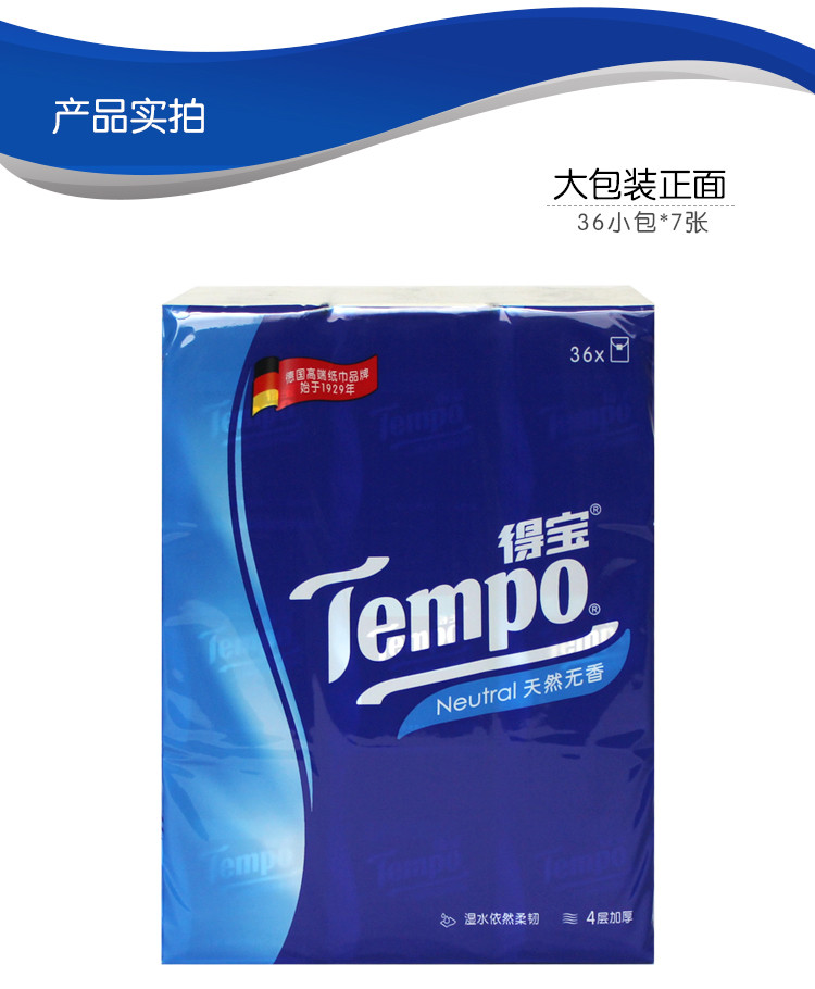 得宝tempo 72包手帕纸 无味 4层加厚 可湿水  36包装*2组