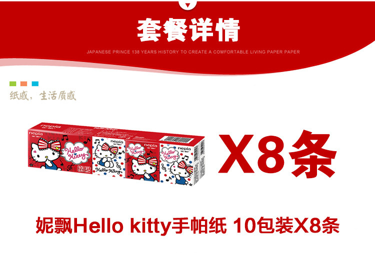 妮飘 hello kitty 凯蒂手帕纸10包装*8条 印花手帕