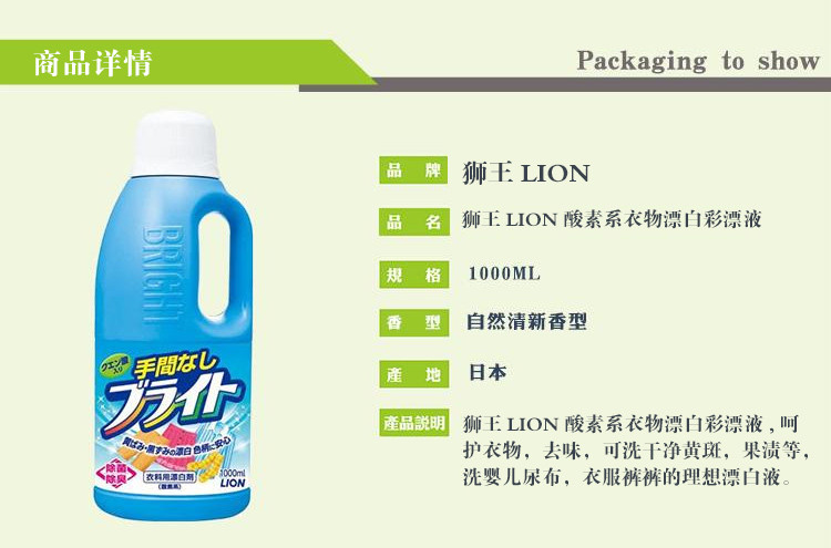 狮王（Lion） 酸素系衣物漂白彩票液 1000ml 自然清新香型  去污去味 日本进口