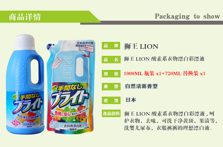 狮王LION酸素系衣物漂白彩票液 瓶装1000ml+替换装720ml 自然清新香型