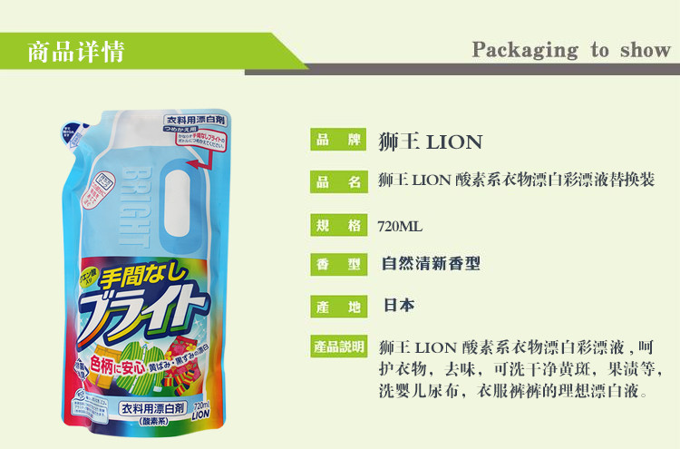 狮王LION酸素系衣物漂白彩票液替换装 720ml 自然清新香型  去污去味 日本进口