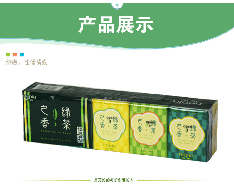 妮飘（Nepia） 绿茶香型迷你手帕纸10片*10包*4条 3层加厚茶香手帕纸