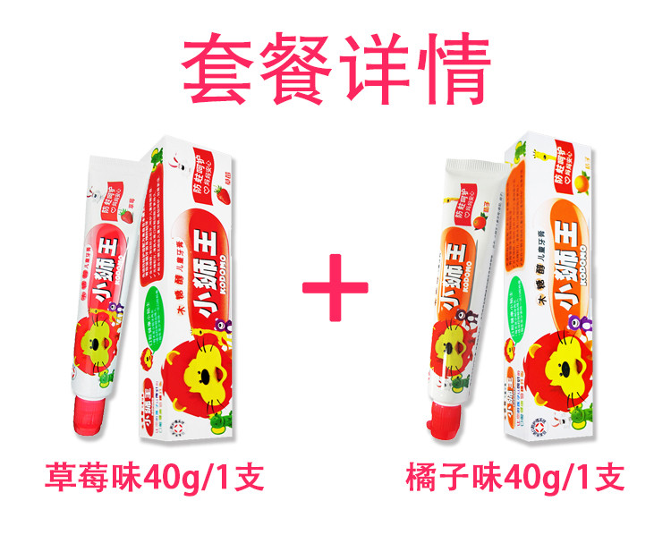 【超级会员日】狮王小狮王牙膏组合 2支装儿童牙膏 防蛀 木糖醇 含氟  桔子味、草莓味各一支
