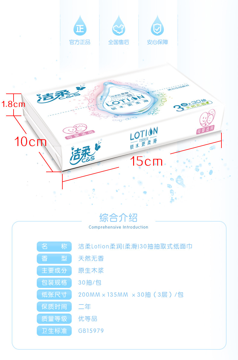 洁柔（C&amp;S）lotion柔润（柔滑）抽取式纸面巾 30抽*50包 天然无香 整箱