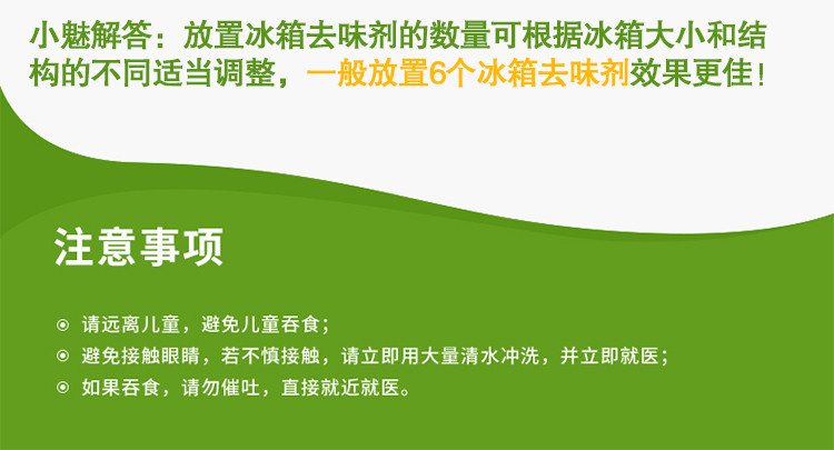 【超级会员日】魅洁 冰箱除味剂 70g*3盒 去除异味 防串味