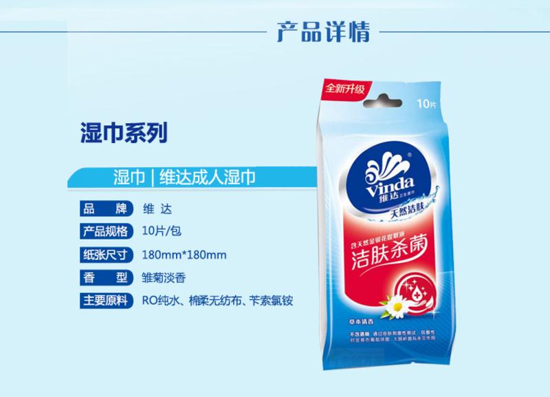 维达（Vinda）湿巾组合 独立包装湿巾 10片装 *3包  2种香味随机发货