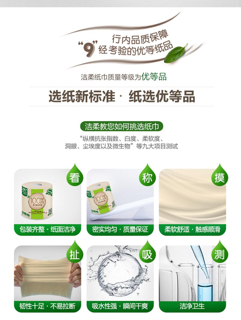 洁柔（C&amp;S） 自然木低白度卷筒纸 4层卷纸32卷X150克/卷 卷筒纸 卷筒卫生纸 整箱