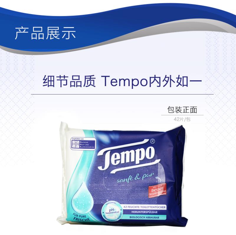 得宝(Tempo)  纯净保湿湿厕纸 简易装 42抽X5包 英国进口