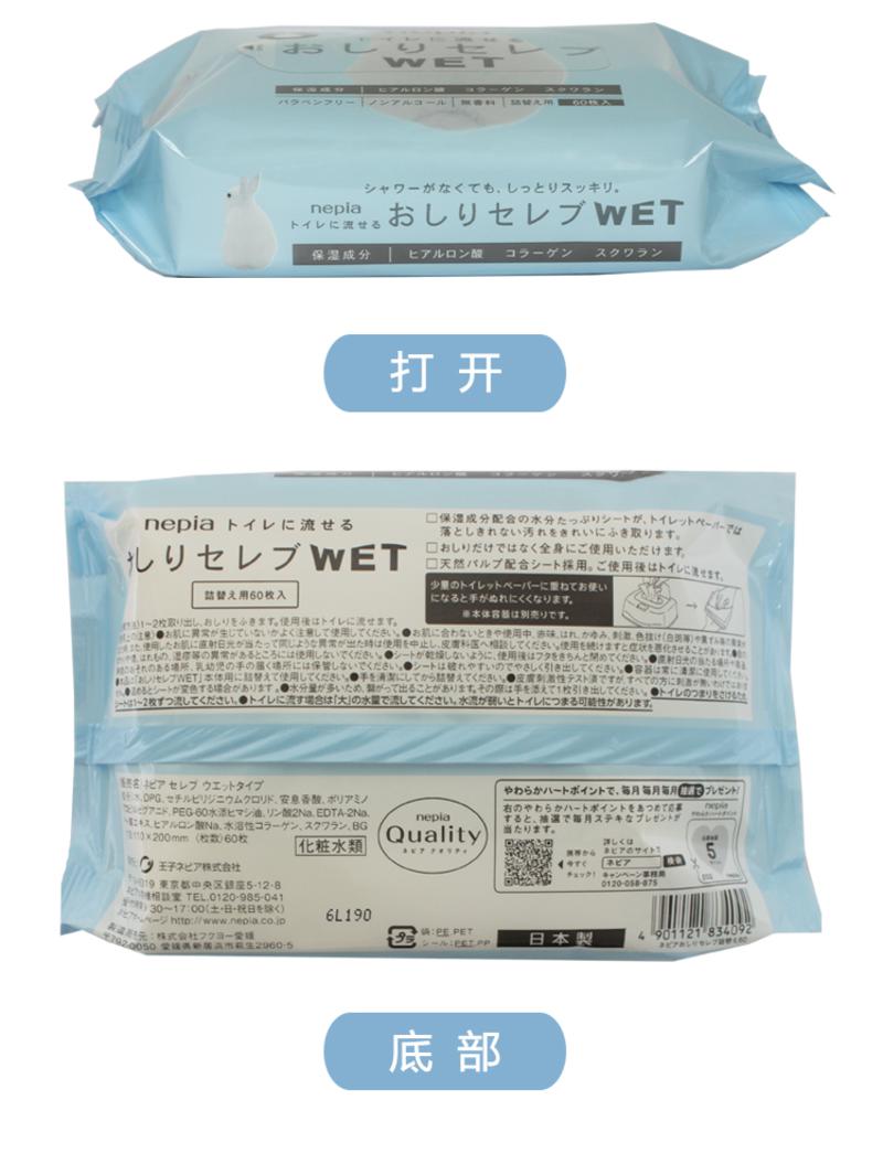 妮飘（Nepia） 屁屁贵族湿厕纸 替换装 60枚/包 母婴可用 可直接流水冲走 日本进口