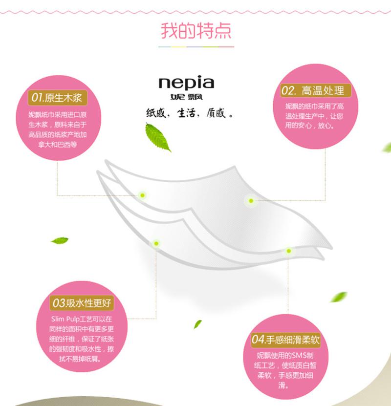 妮飘（Nepia） 抽取式纸巾 nepi nepi mate盒抽 2层*150抽*5盒