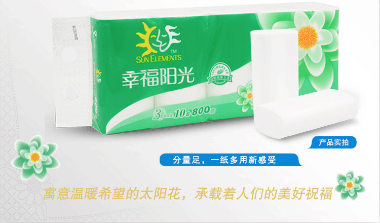 幸福阳光 中卷无芯卷纸3层80g*10卷/提*4提 整箱 母婴可用