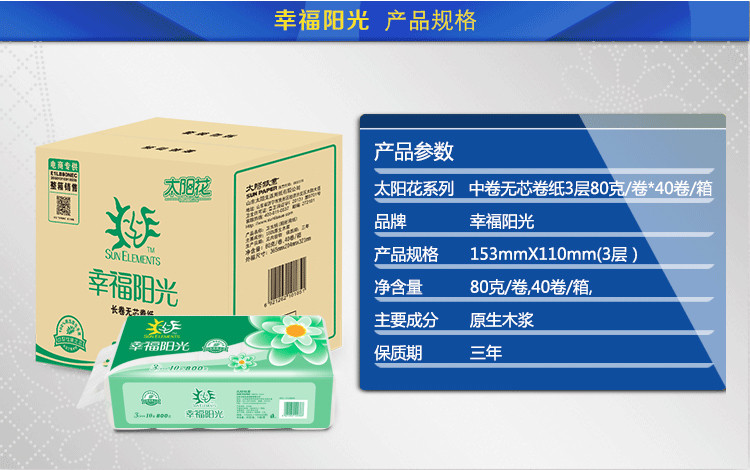 幸福阳光 中卷无芯卷纸3层80g*10卷/提*4提 整箱 母婴可用