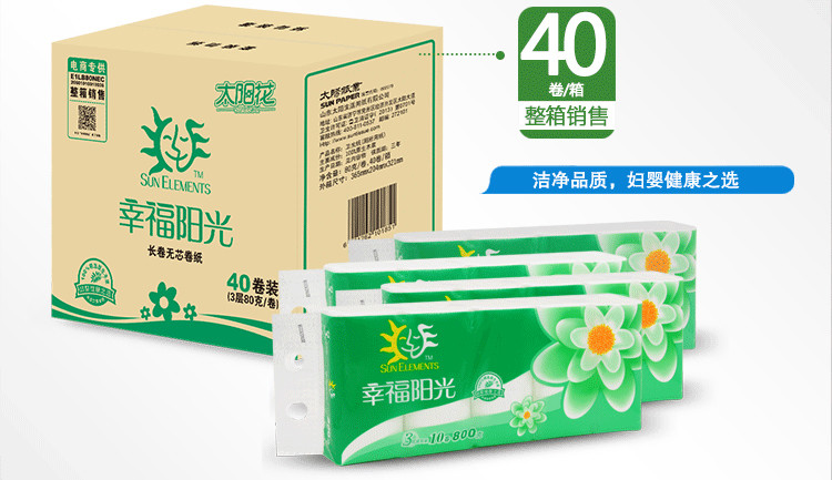 幸福阳光 中卷无芯卷纸3层80g*10卷/提*4提 整箱 母婴可用