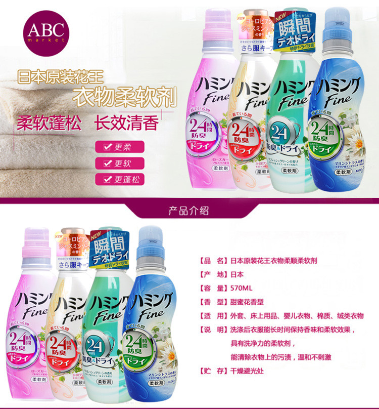 花王/KAO Fine衣物柔软剂 570ML 单瓶39.9元 香味备注